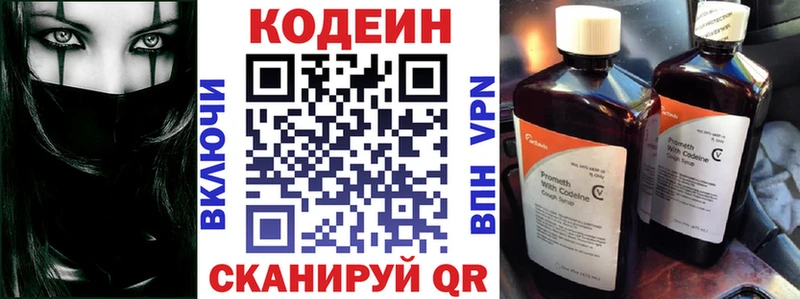 Кодеиновый сироп Lean Purple Drank  магазин    Кущёвская 